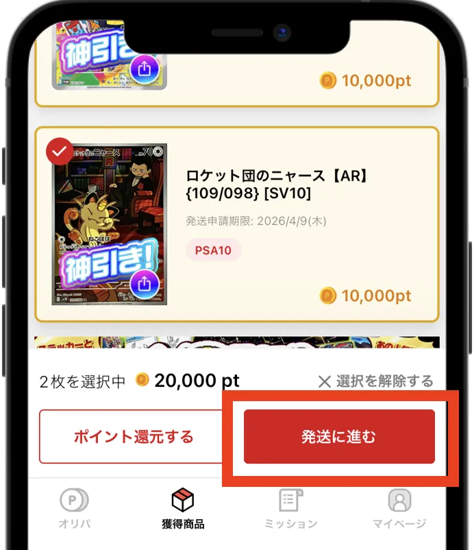 ポケットクロス 発送手順①