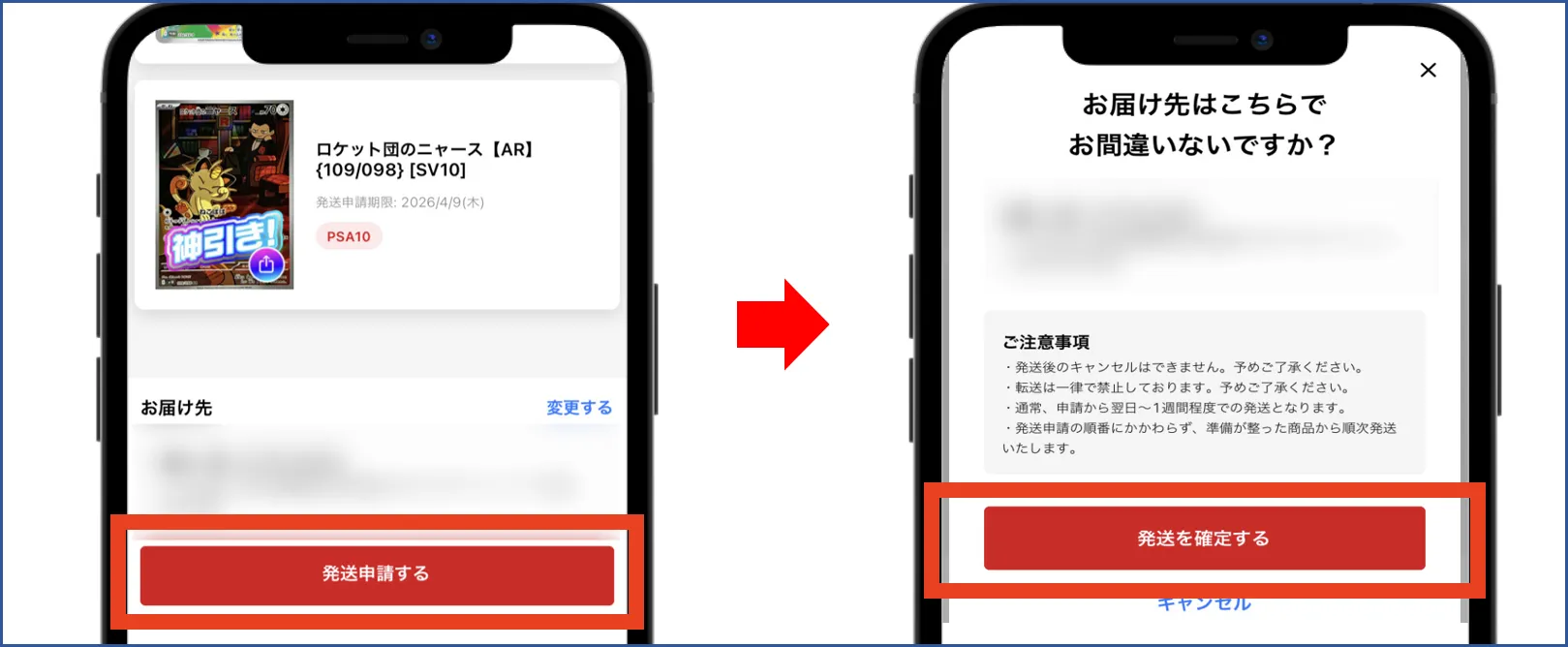 ポケットクロス 発送手順②