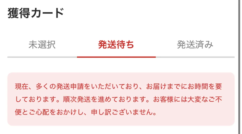 ポケットクロス 発送遅延のお知らせ