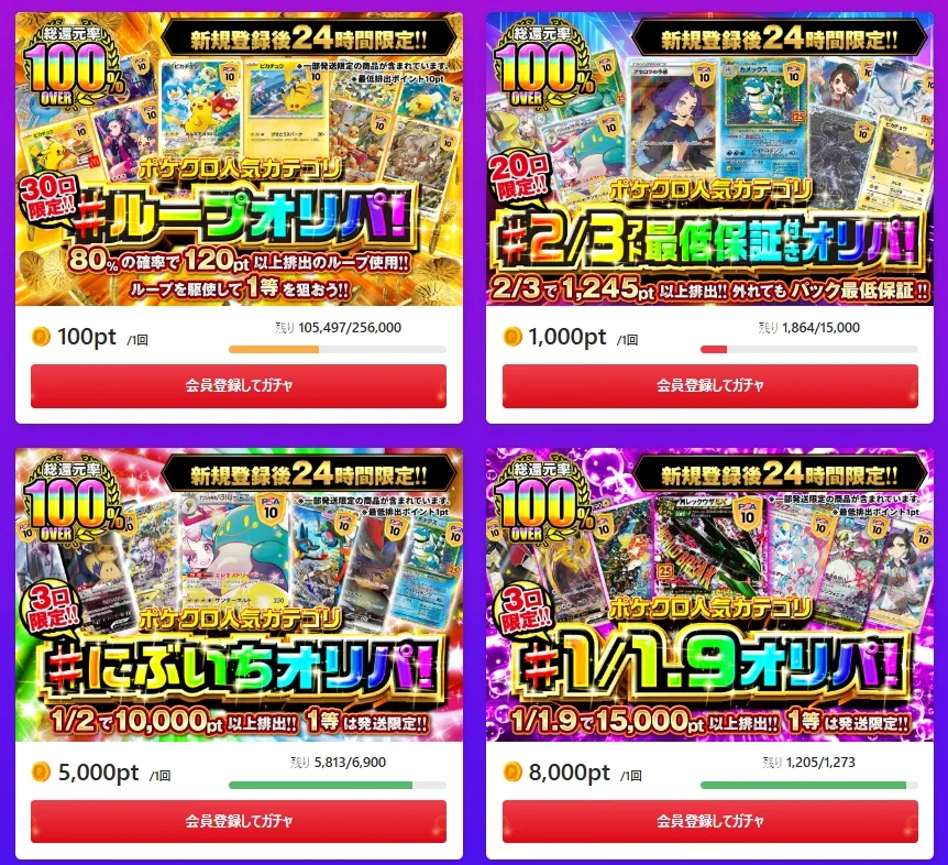 ポケットクロス新規限定のアド確以外のオリパ一覧