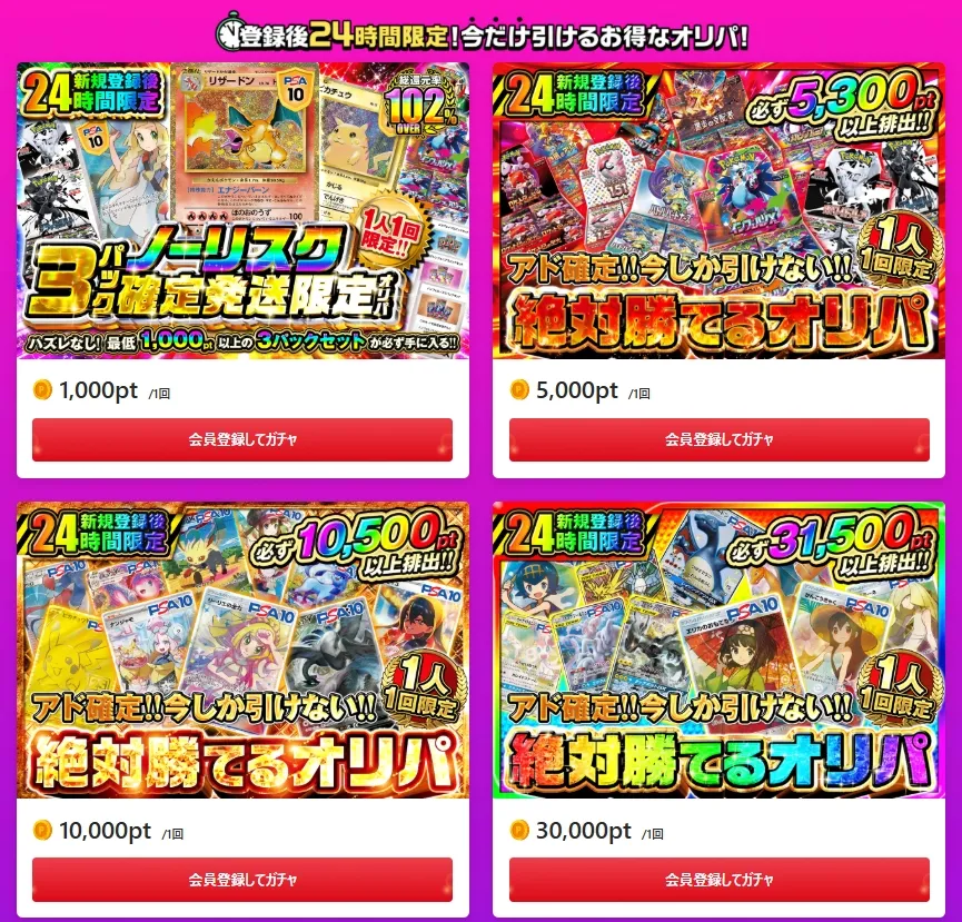 ポケットクロス新規限定アド確一覧