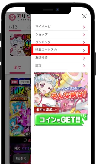 マイページから特典コードを入力