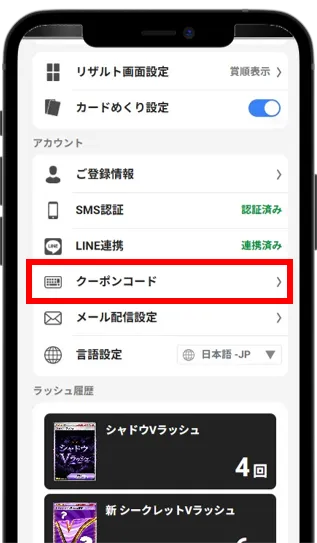 マイページのクーポンコードで入力して完了