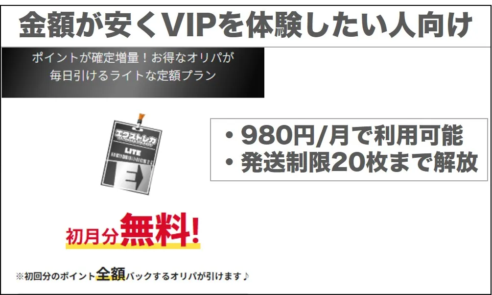 ライトVIP