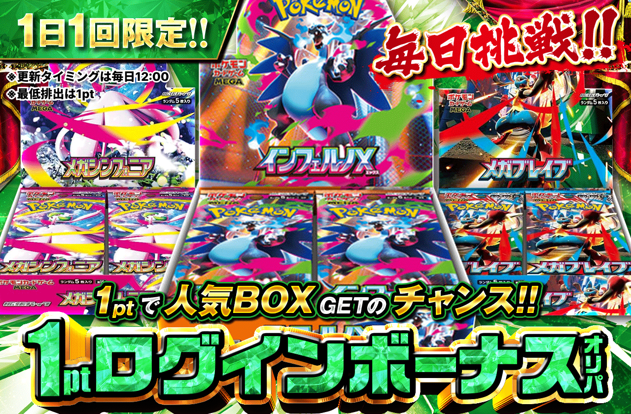 ログインボーナスオリパ