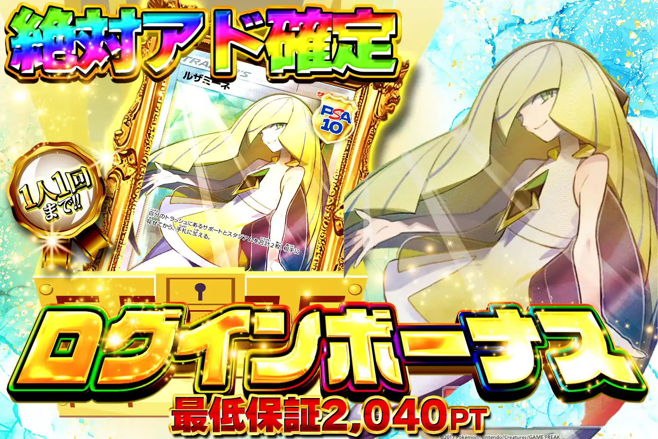 ログインボーナスガチャ