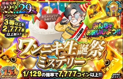 ワンニキ生誕祭