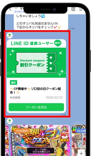 公式LINEのクーポンバナーをタップ