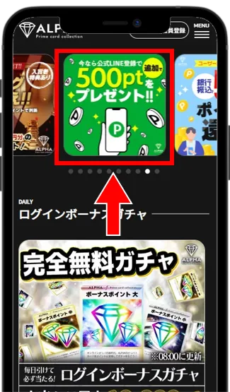 公式LINEを友達追加する