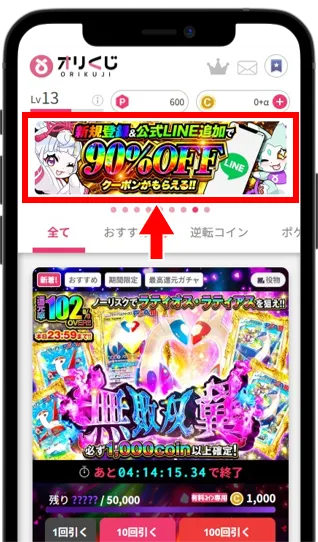 公式LINEを友達追加する
