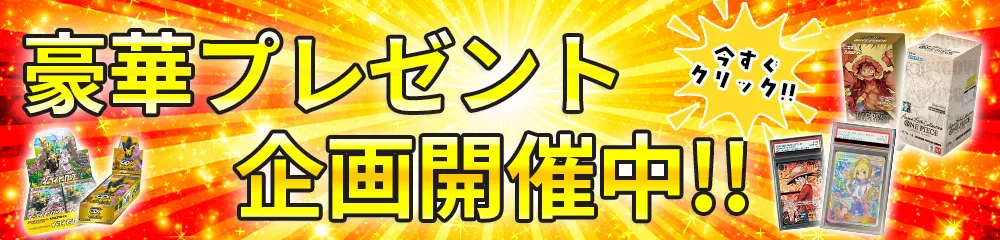 公式Xで豪華なプレゼント企画を開催