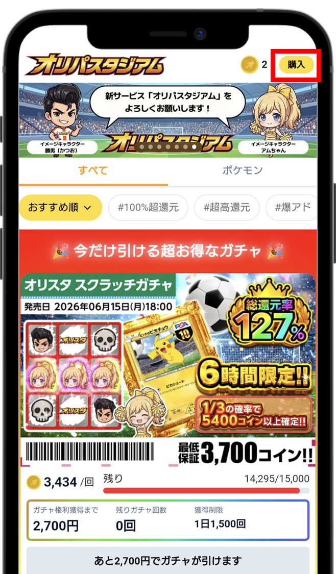 公式サイト右上の「購入」をタップ