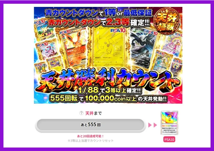 天井狙いでガチャを引かない