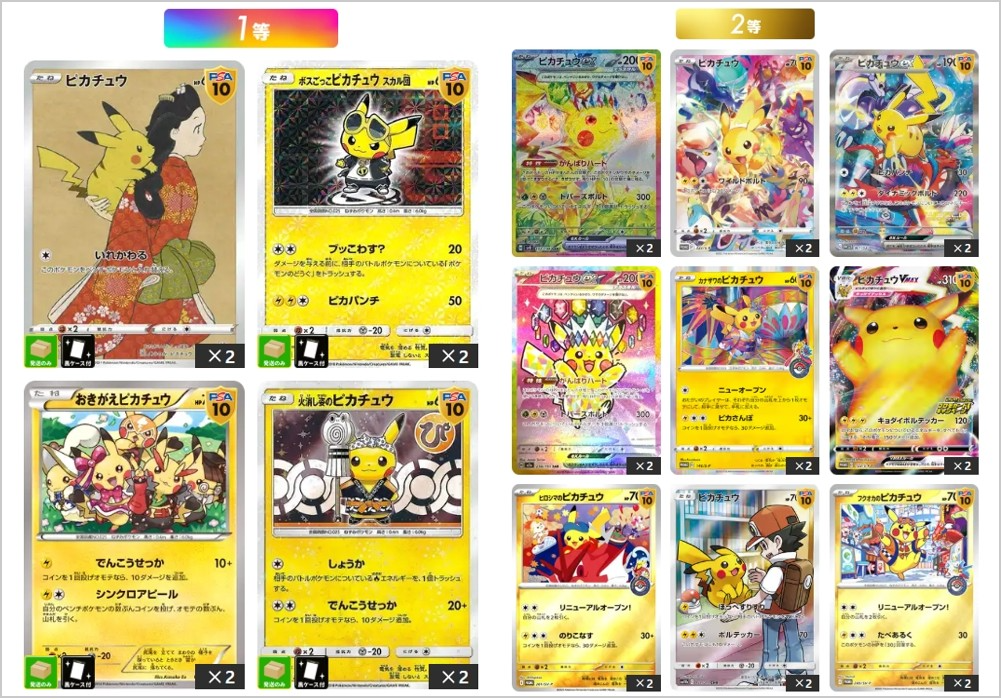 当たりが全部ピカチュウのオリパ