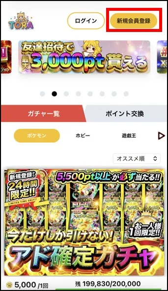 招待コード入力1 TORAオリパ