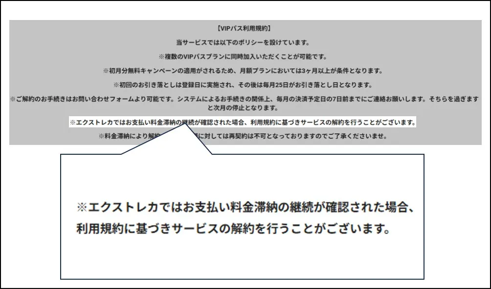 未払に注意する