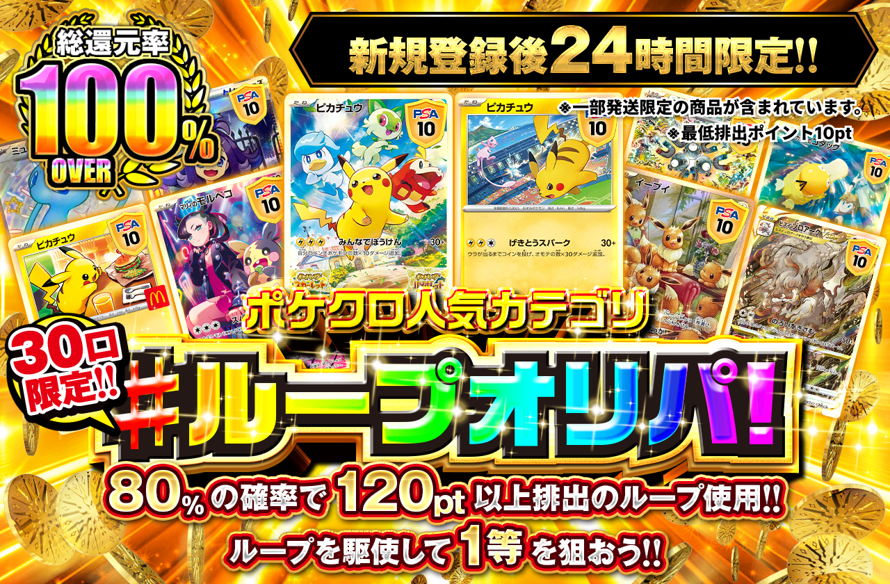 新規限定100ptオリパ