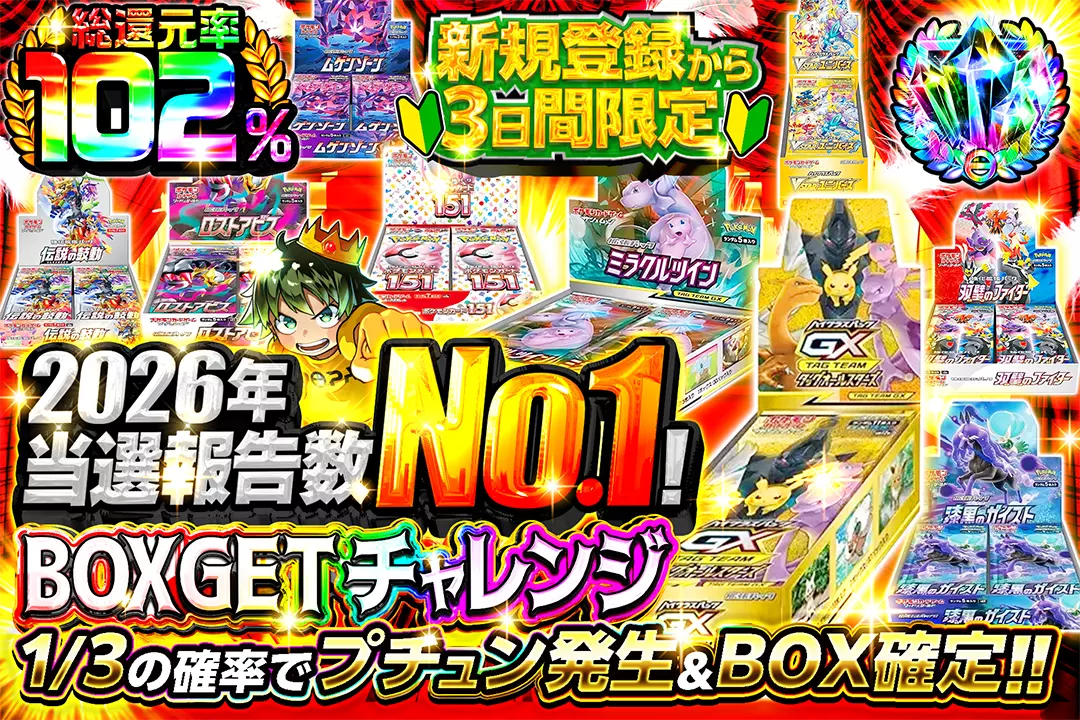 新規限定ガチャ