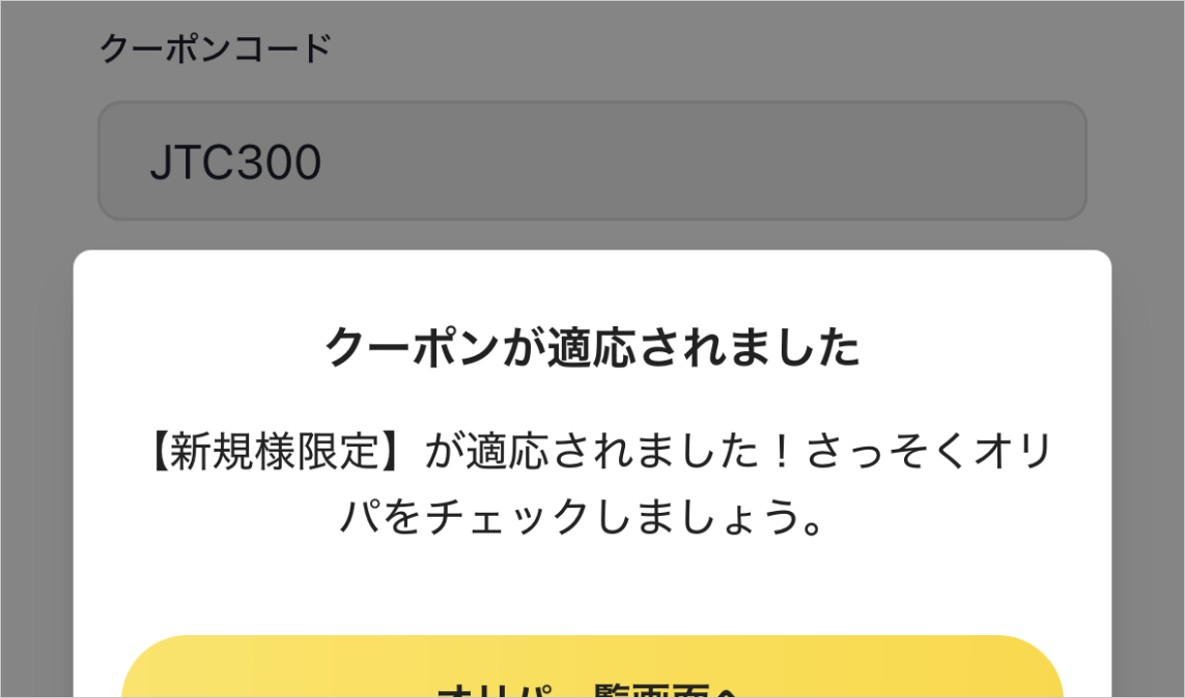 日本トレカセンターのクーポン入力画面