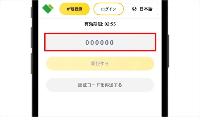 日本トレカセンター招待コード入力手順2
