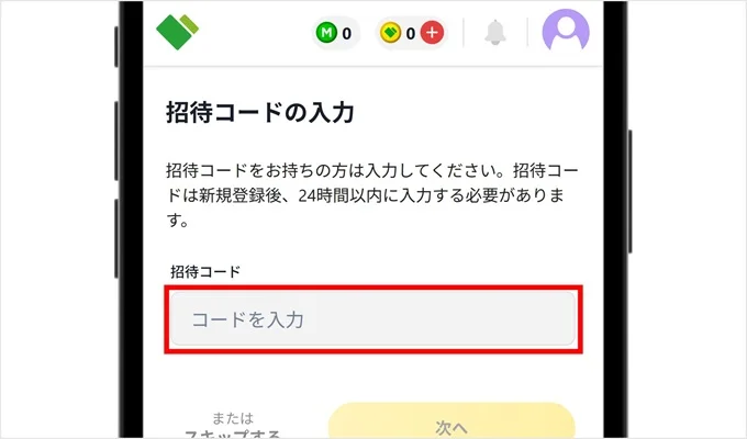 日本トレカセンター招待コード入力手順3