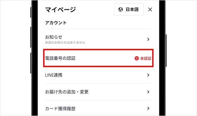 日本トレカセンター招待コード入力手順5