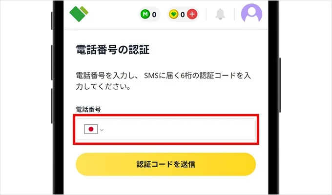 日本トレカセンター招待コード入力手順6