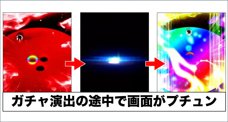 演出の途中で画面がプチュン