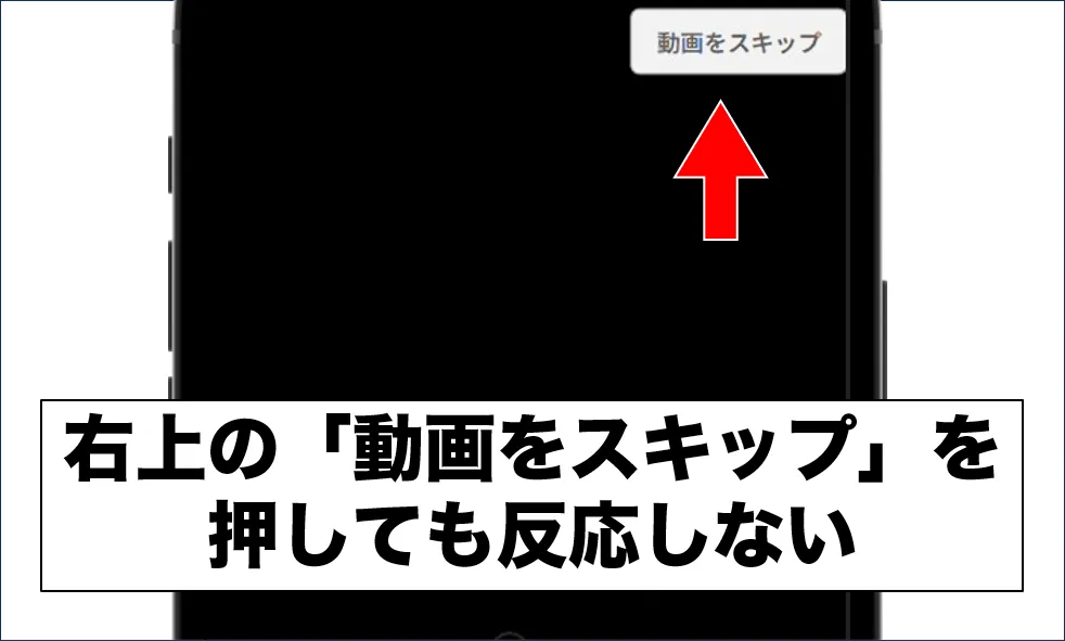 演出スキップができない