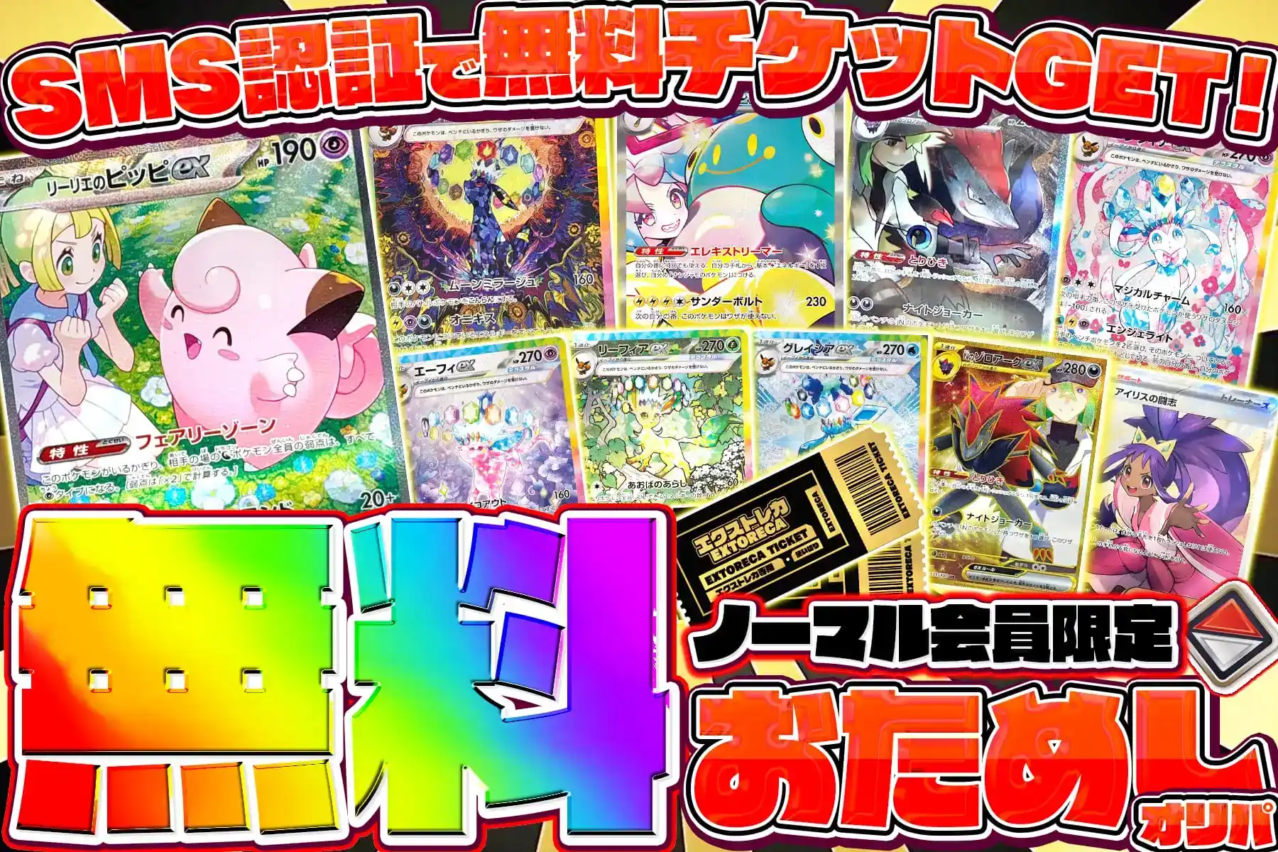 無料お試しオリパ