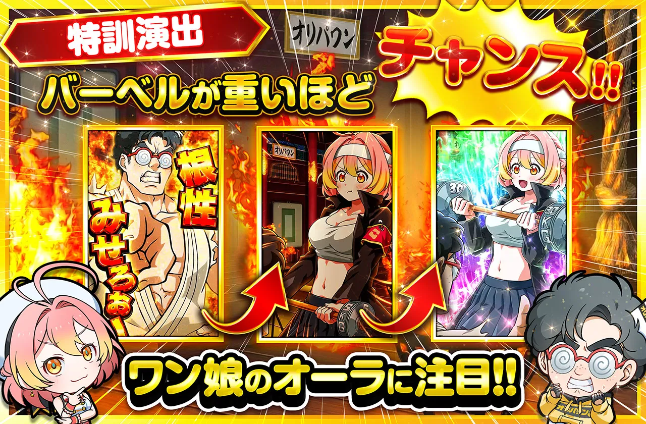 特訓演出 解説バナー