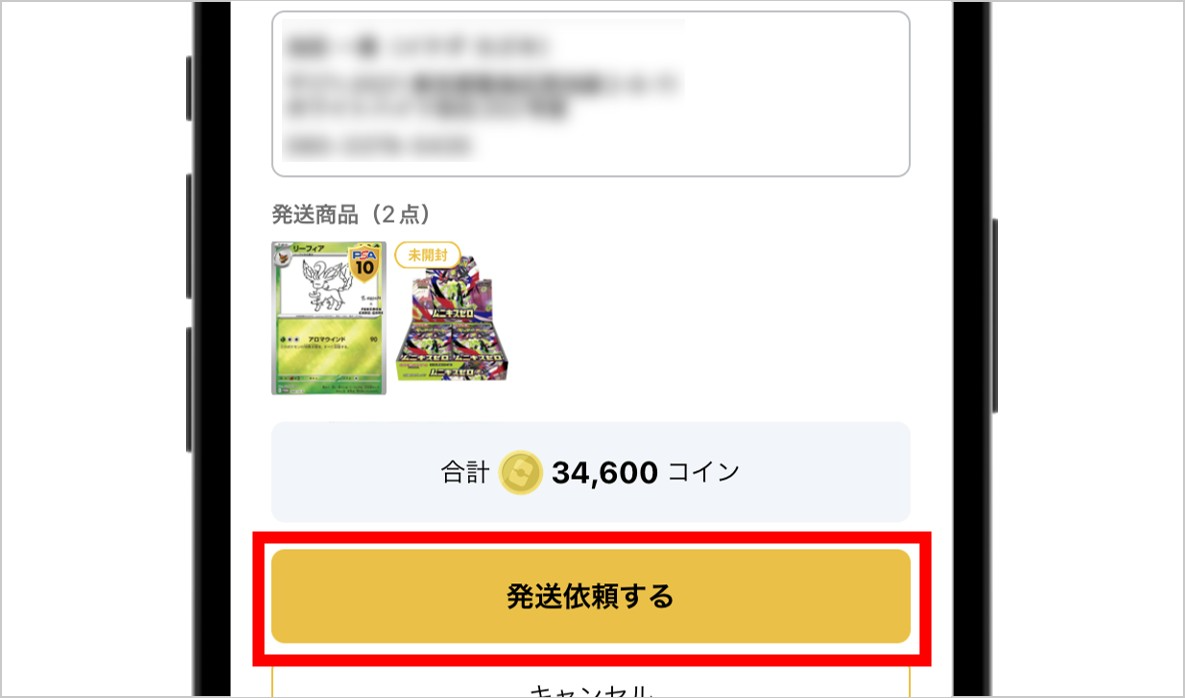 発送依頼確認画面