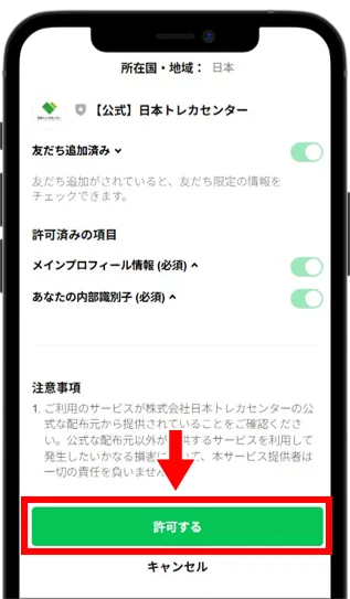 認証を許可する