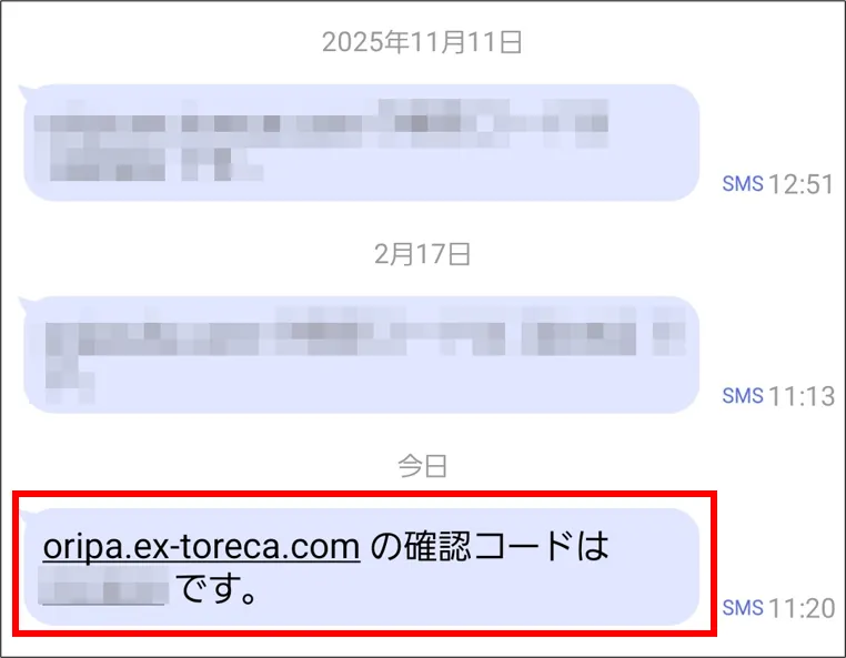 認証コードが間違っている