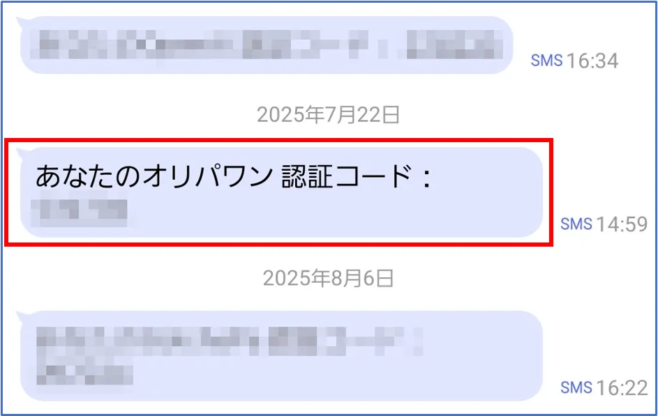 認証コードが間違っている