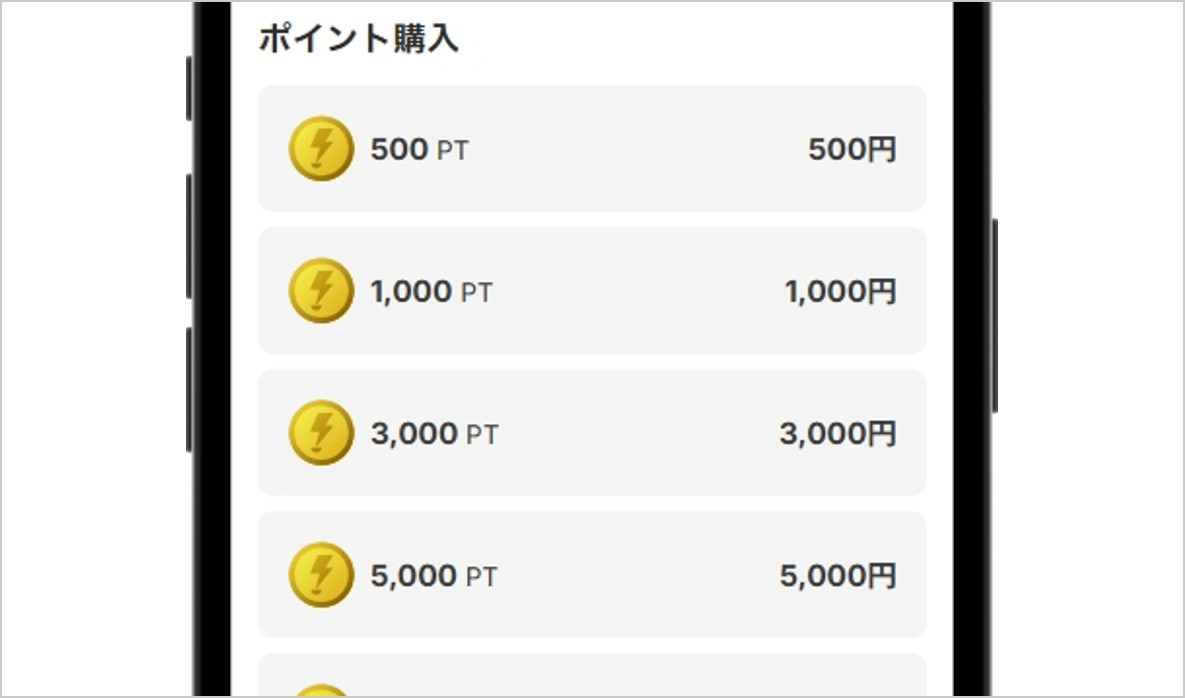 購入金額選択画面