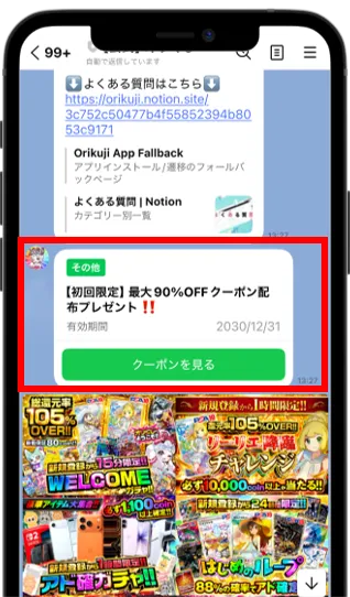 送られてきたクーポンコードをコピー