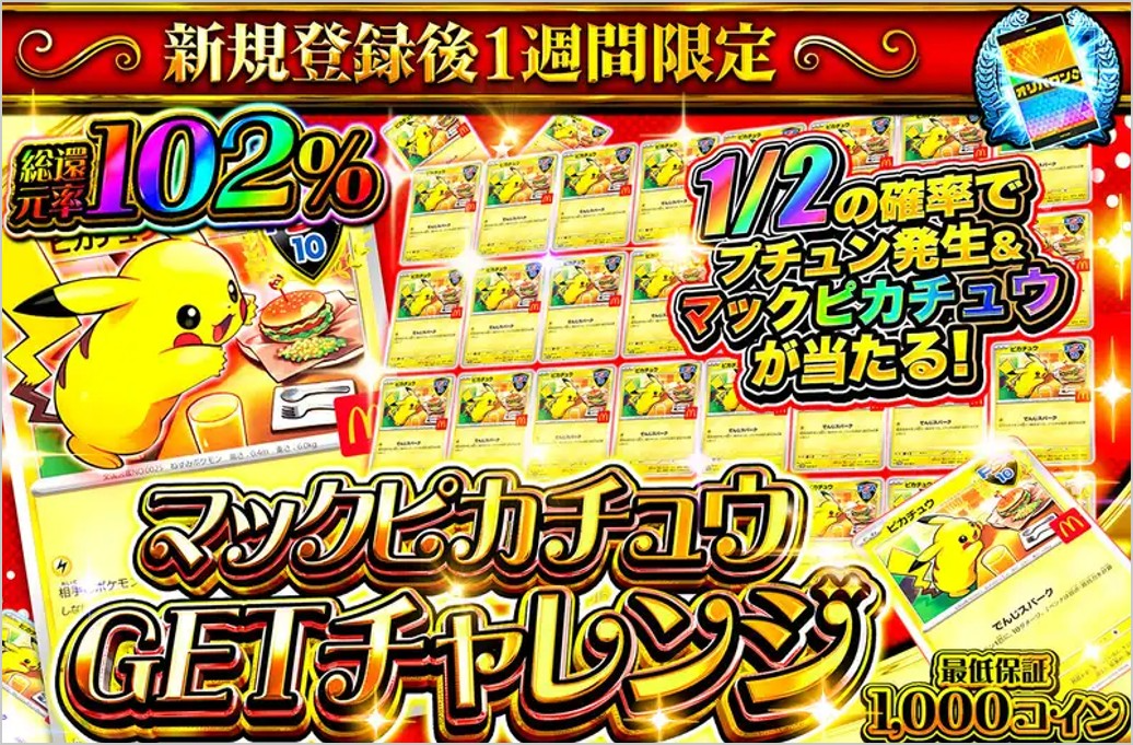 還元率が高いオリパ