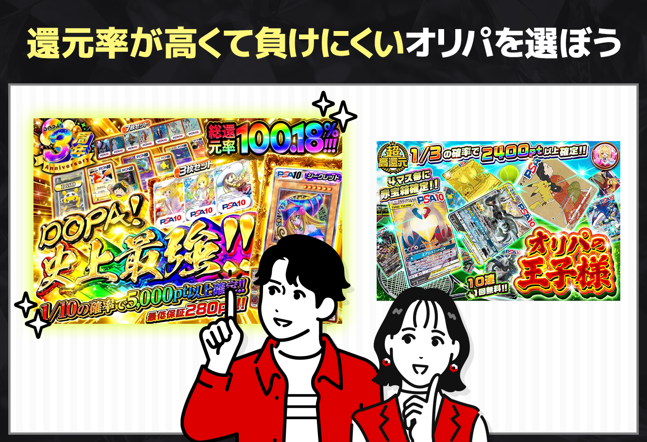 還元率が高くて負けにくいオリパを選ぼう