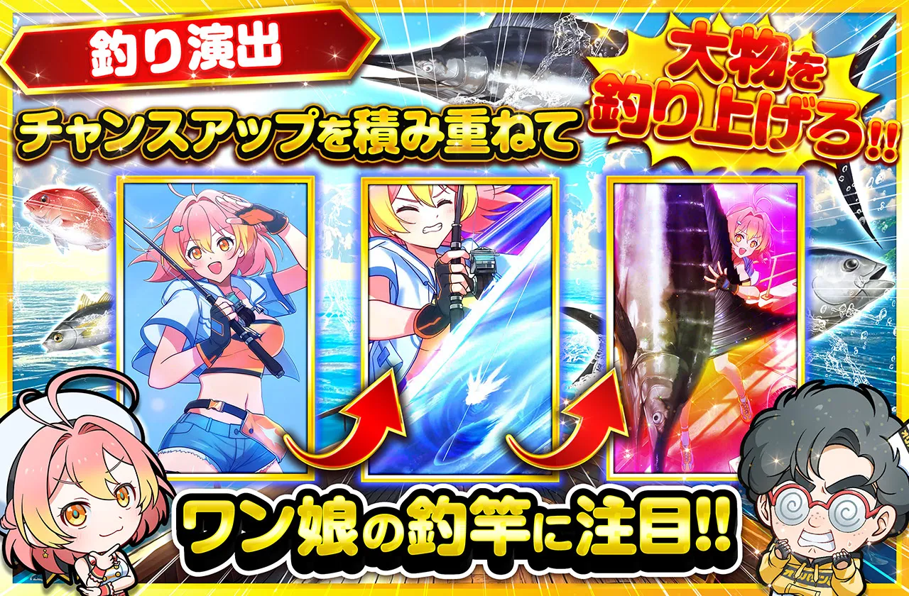 釣り演出解説バナー