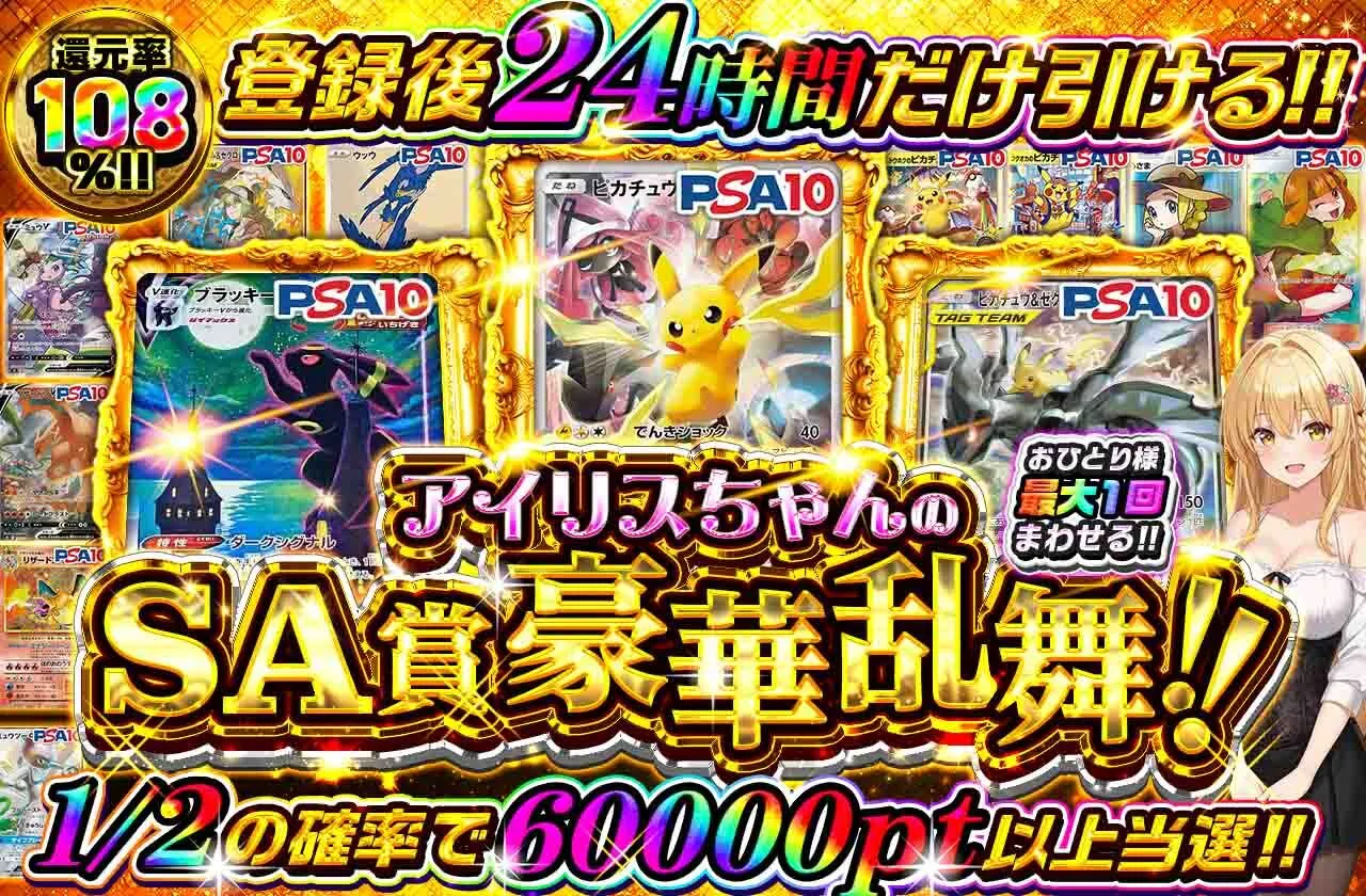 アイリストレカ-初回限定オリパ(30,000pt)