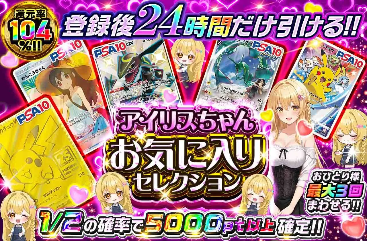 アイリストレカ-初回限定オリパ(3,000pt)