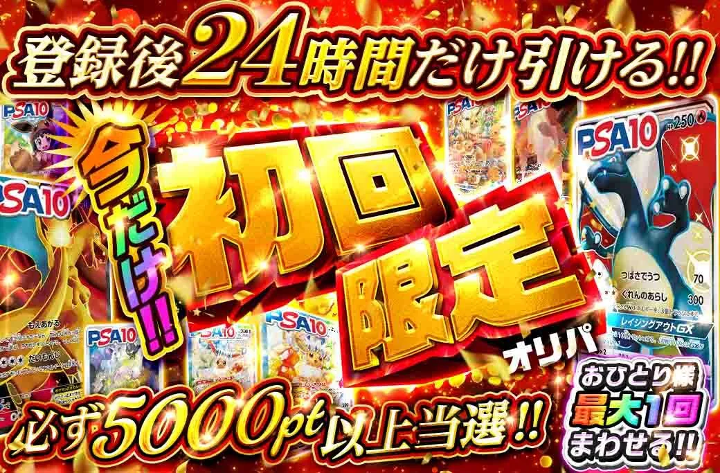 アイリストレカ-初回限定オリパ(5,000pt)
