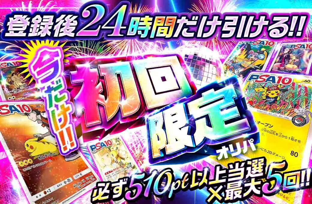 アイリストレカ-初回限定オリパ(500pt)