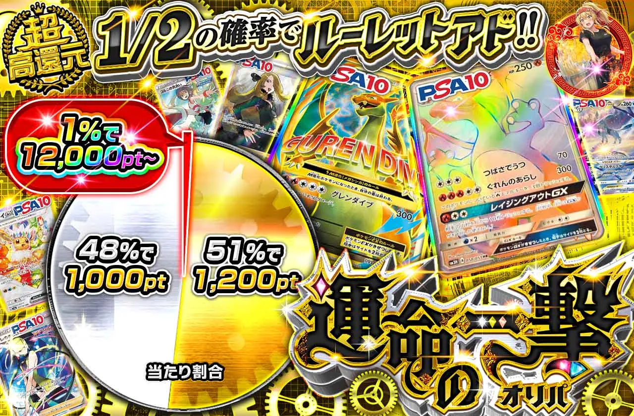 アイリストレカ-超高還元オリパ