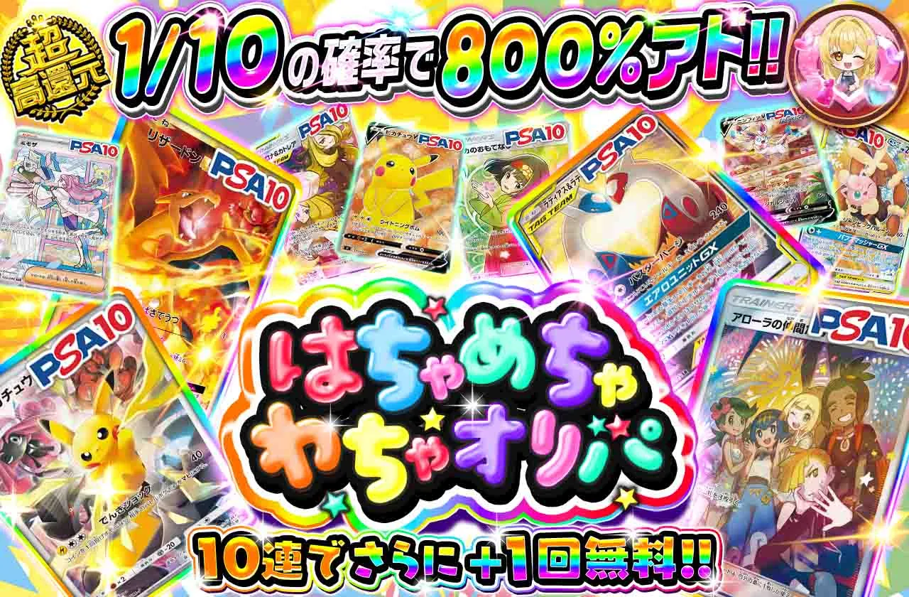 アイリストレカ-10連で1回無料のオリパ