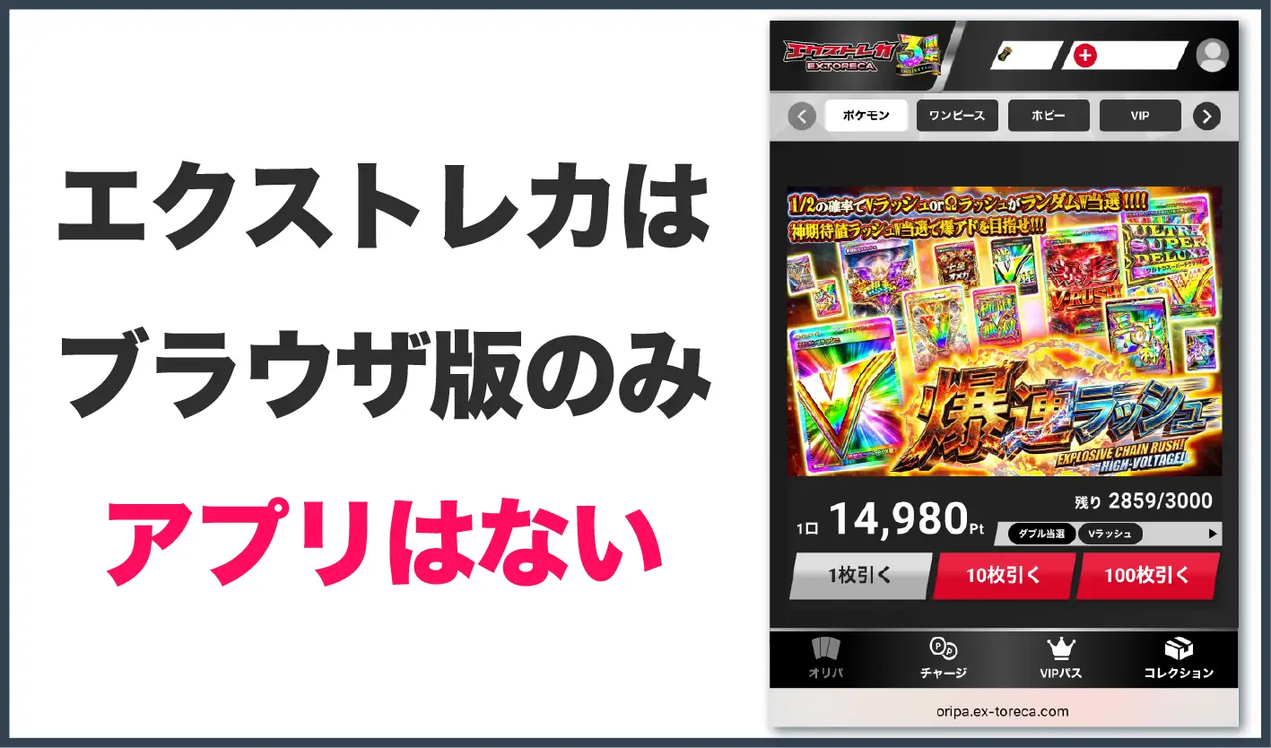 エクストレカアプリ-エクストレカにアプリはない