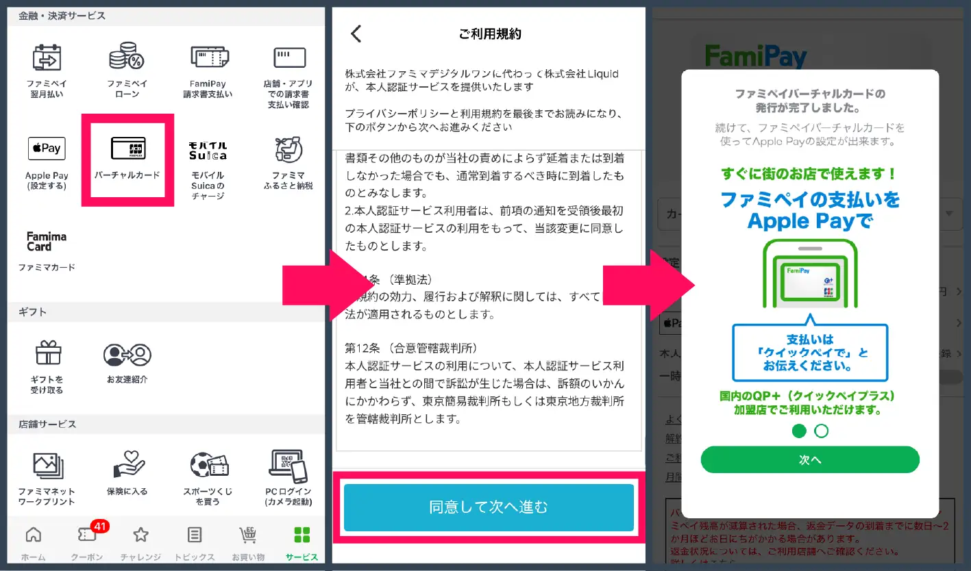 ファミペイ オリパ-バーチャルカードの発行方法