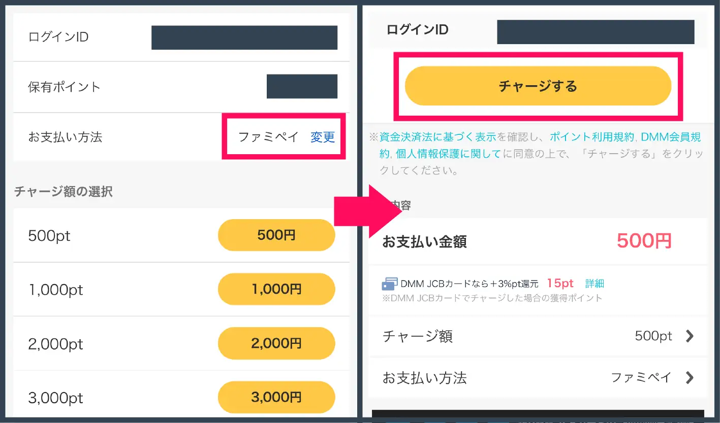 ファミペイ オリパ-購入するPTを選ぶ