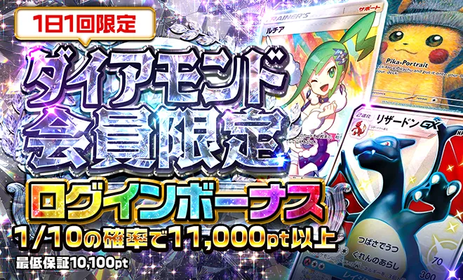 ポケパ365おすすめガチャ-ダイアモンド会員ログボオリパ